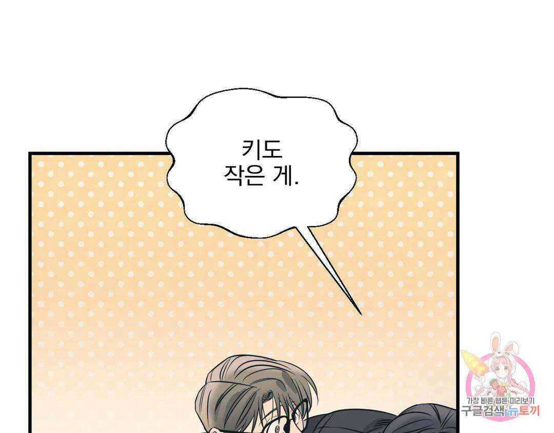 백만원의 로맨스 외전 2화 70