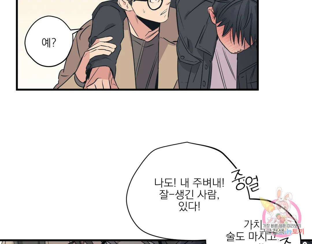 백만원의 로맨스 외전 2화 71