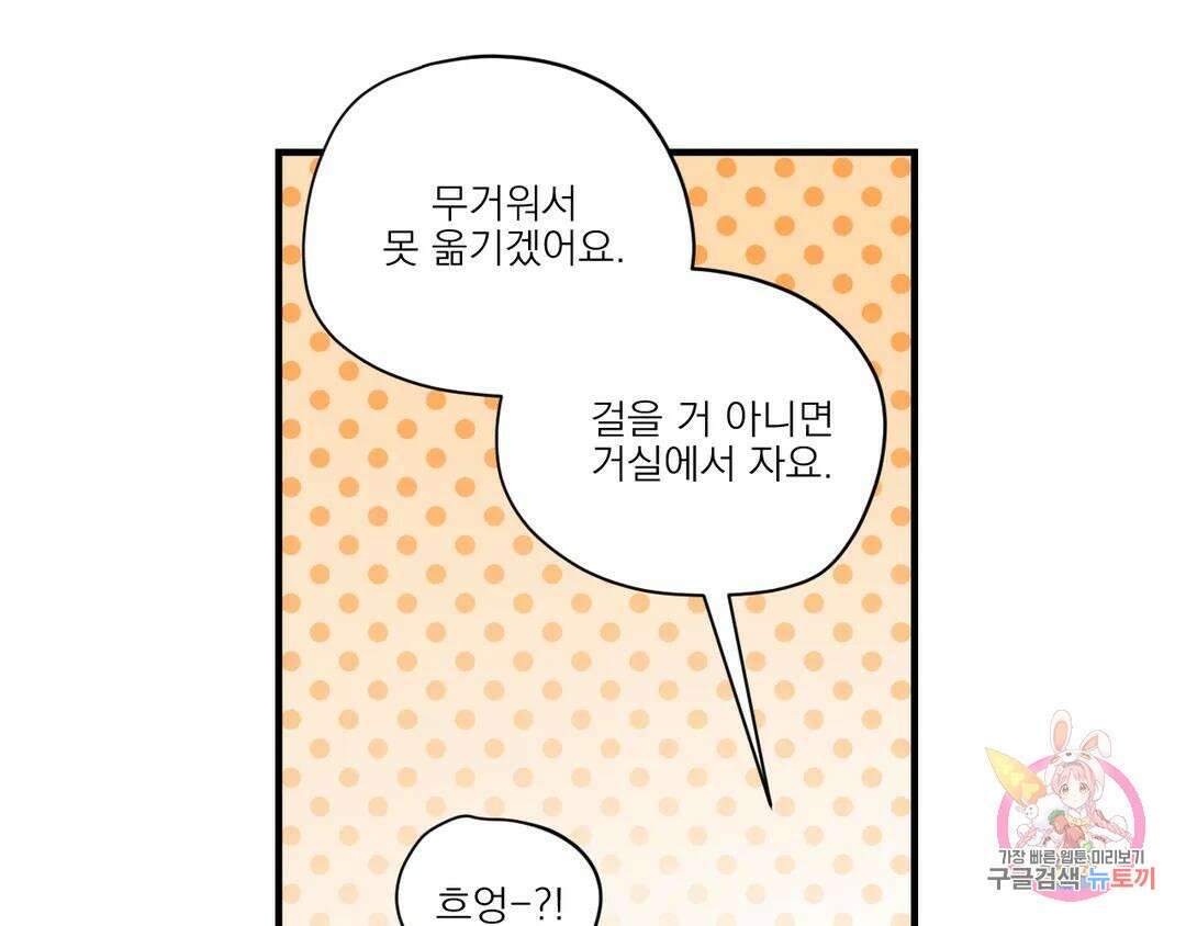 백만원의 로맨스 외전 2화 73
