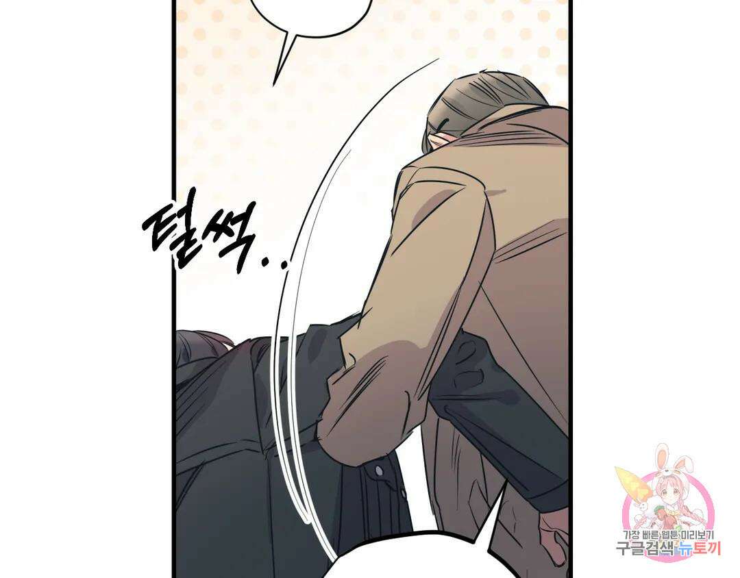 백만원의 로맨스 외전 2화 74