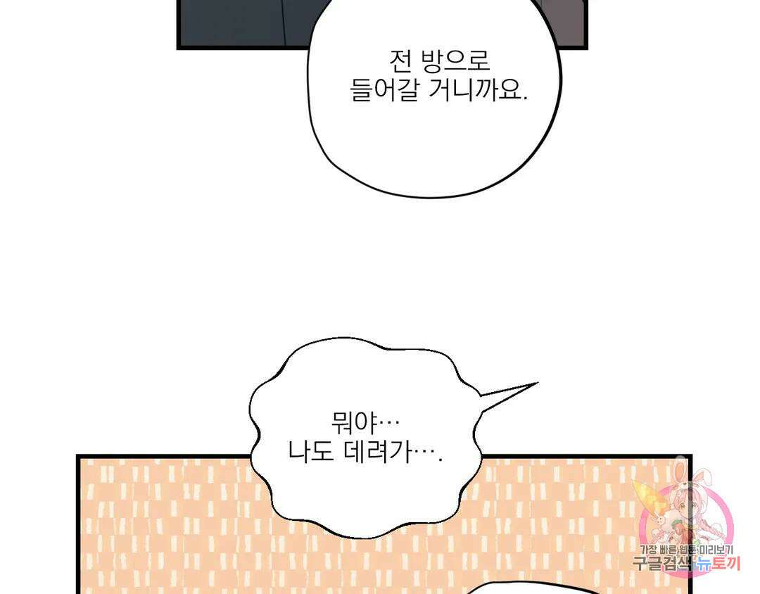 백만원의 로맨스 외전 2화 75