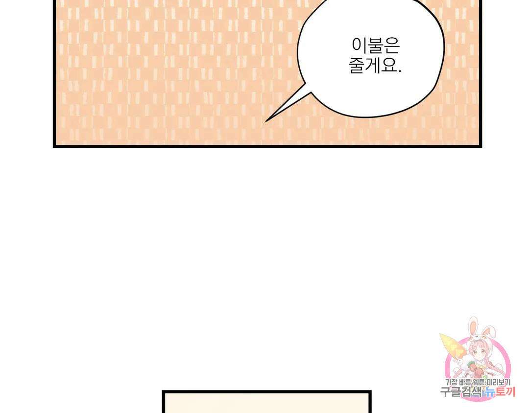 백만원의 로맨스 외전 2화 76