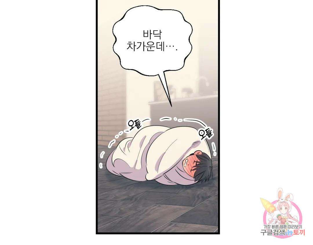 백만원의 로맨스 외전 2화 77