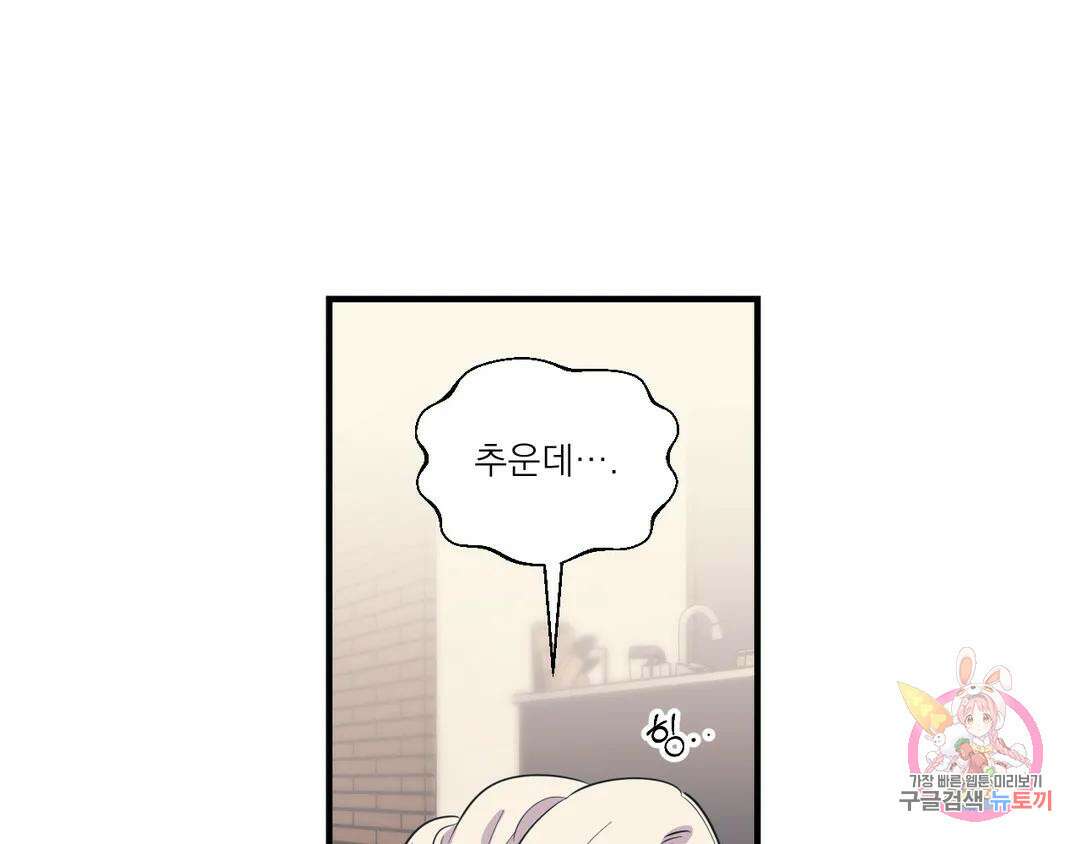 백만원의 로맨스 외전 2화 78