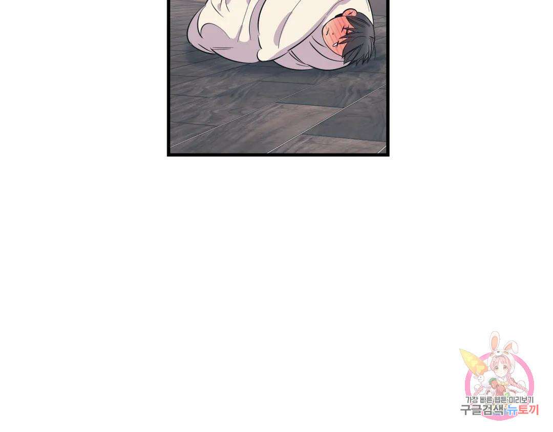 백만원의 로맨스 외전 2화 79