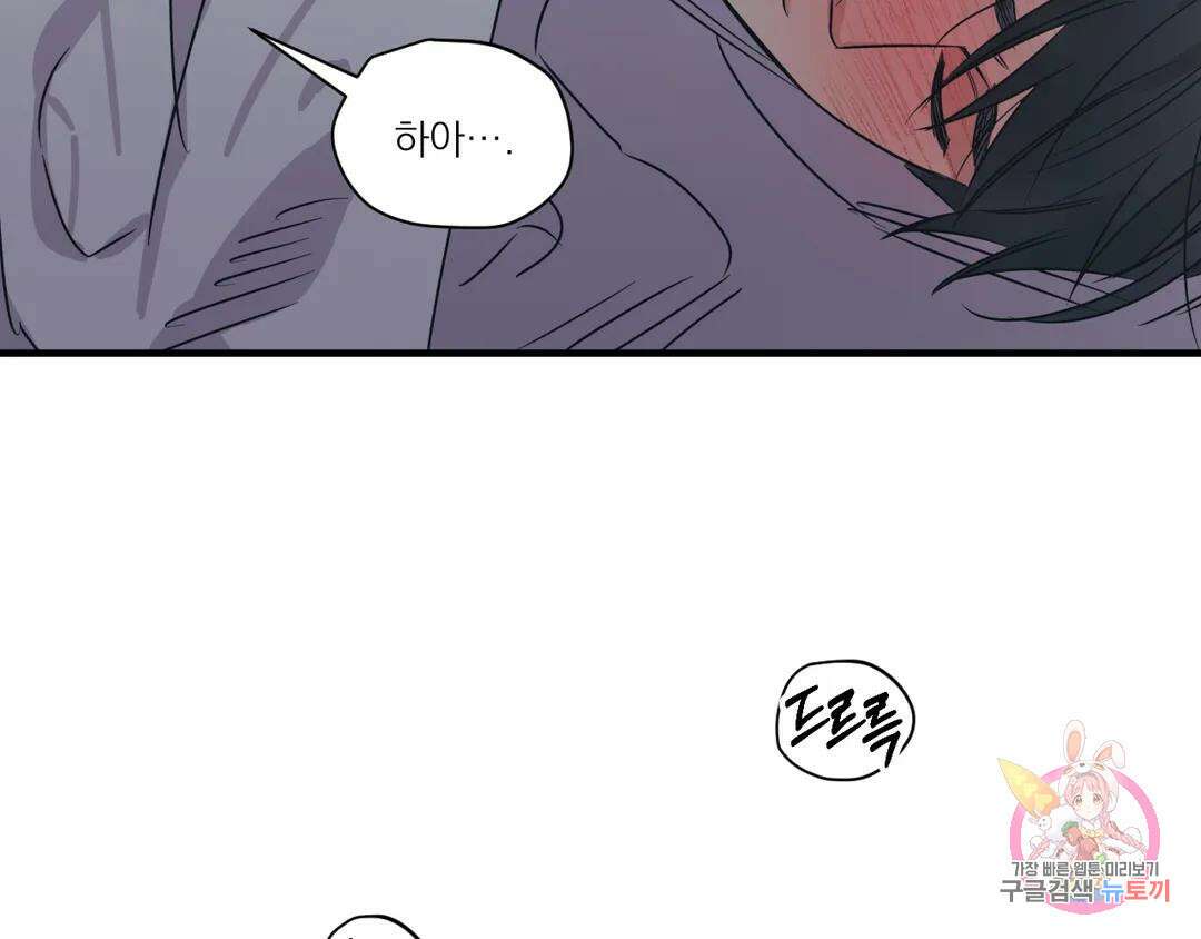 백만원의 로맨스 외전 2화 81