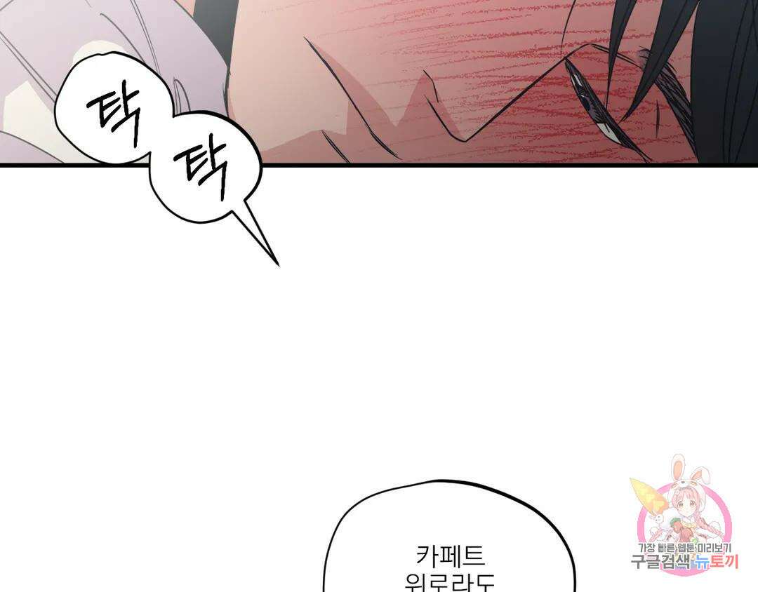 백만원의 로맨스 외전 2화 83