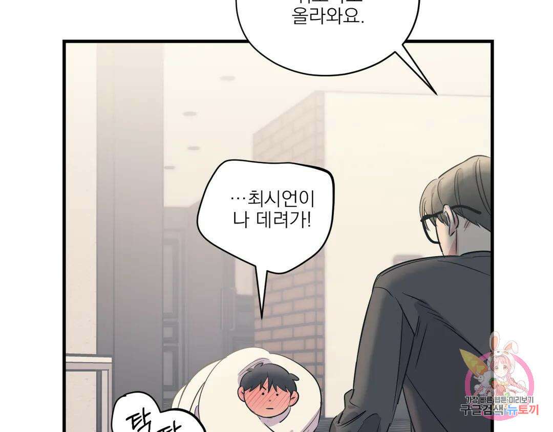백만원의 로맨스 외전 2화 84
