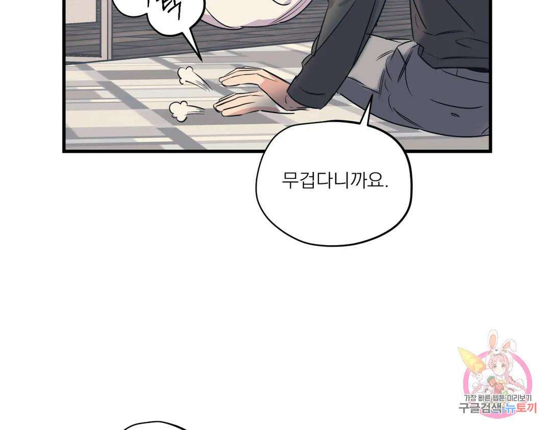 백만원의 로맨스 외전 2화 85