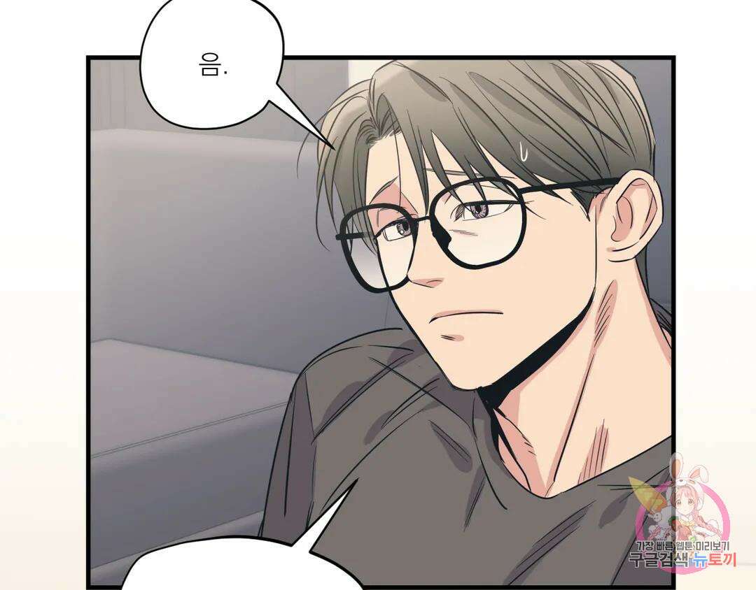 백만원의 로맨스 외전 2화 86