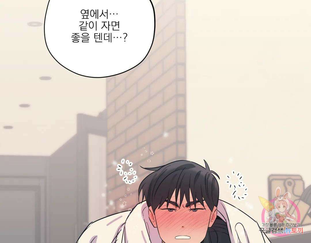 백만원의 로맨스 외전 2화 87
