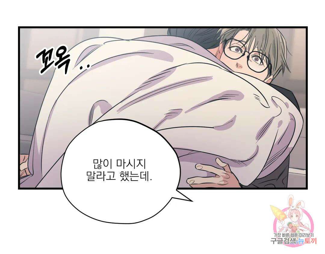백만원의 로맨스 외전 2화 91