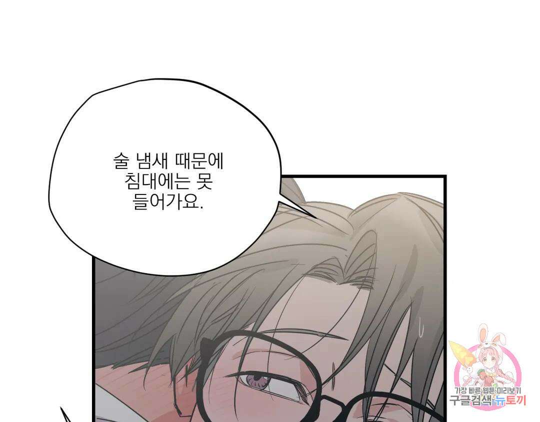 백만원의 로맨스 외전 2화 92