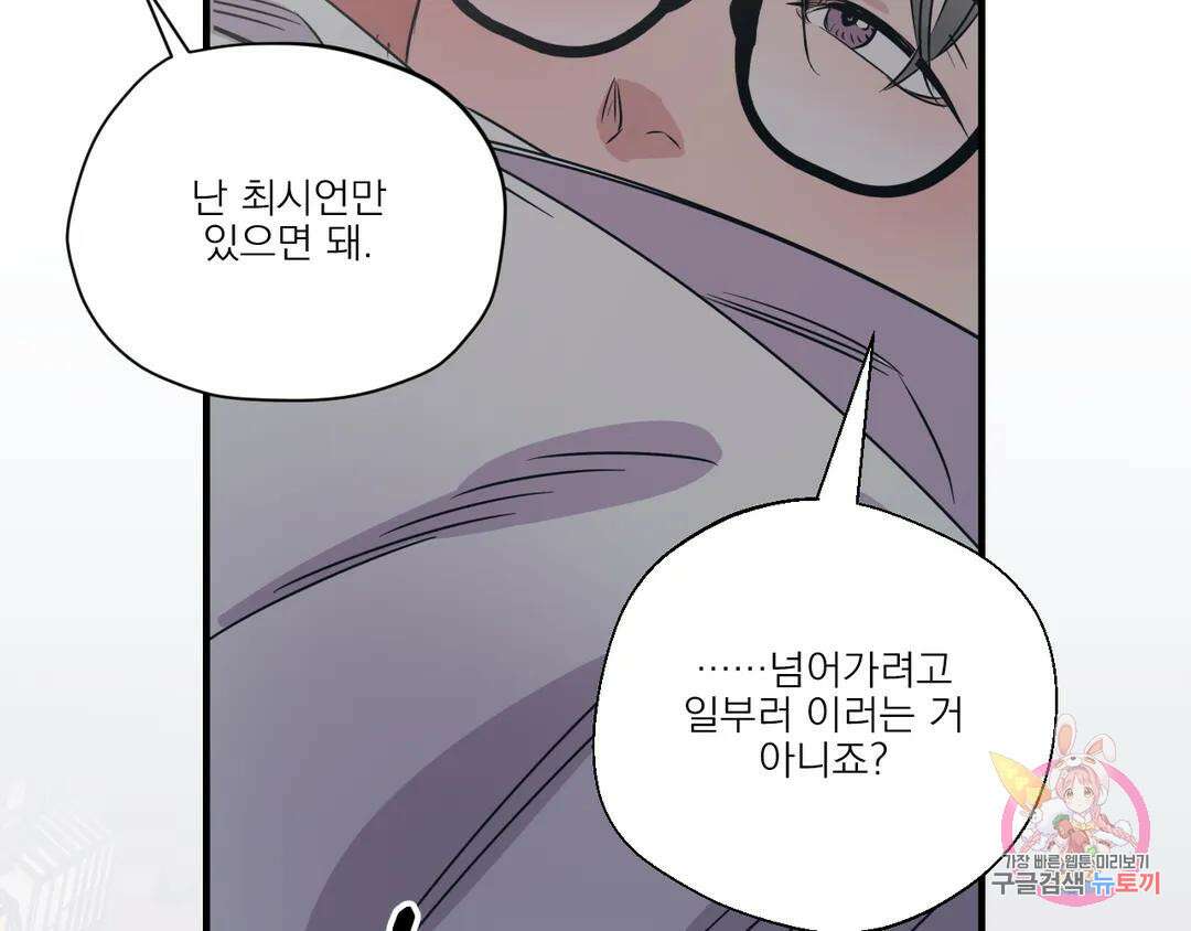 백만원의 로맨스 외전 2화 93