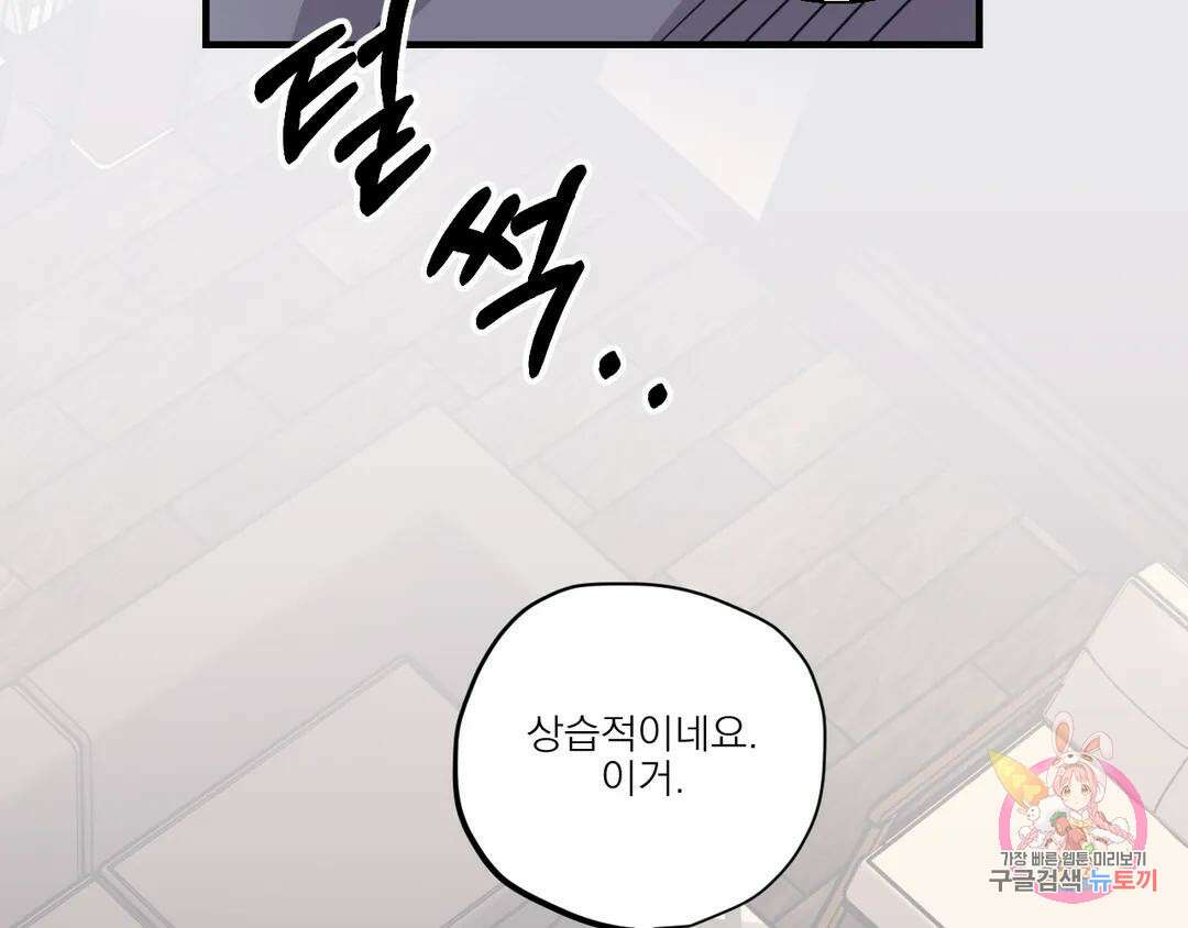 백만원의 로맨스 외전 2화 94