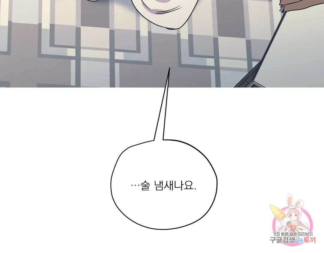 백만원의 로맨스 외전 2화 96