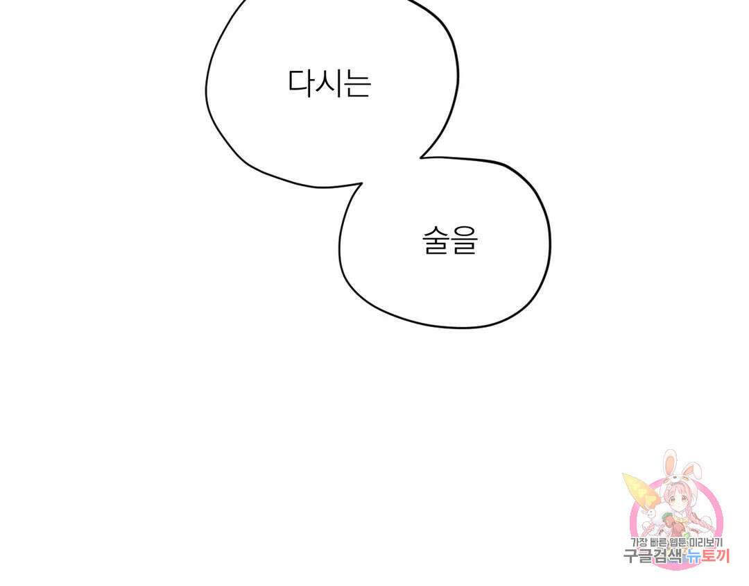 백만원의 로맨스 외전 2화 98