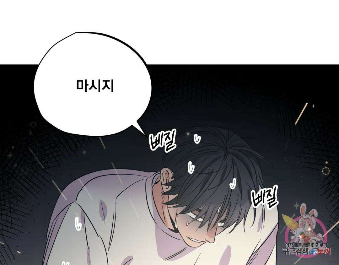백만원의 로맨스 외전 2화 99