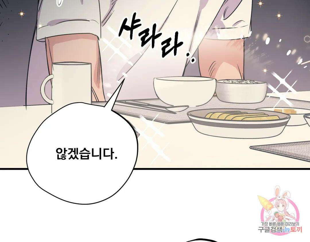 백만원의 로맨스 외전 2화 100