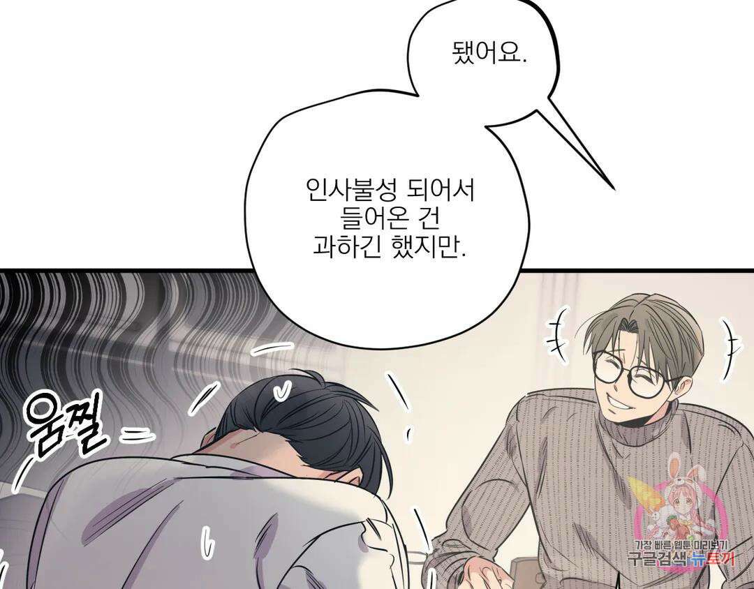 백만원의 로맨스 외전 2화 101