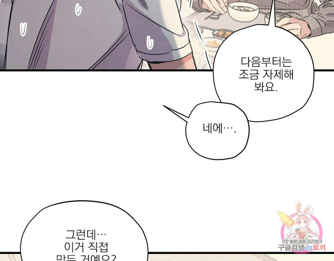 백만원의 로맨스 외전 2화 102