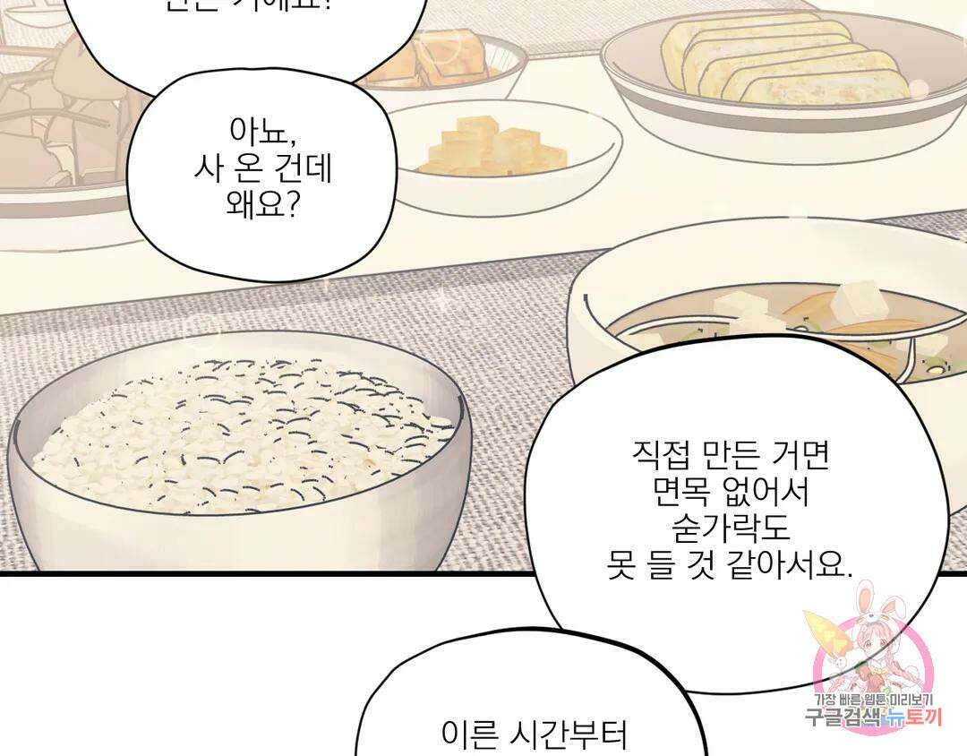 백만원의 로맨스 외전 2화 103