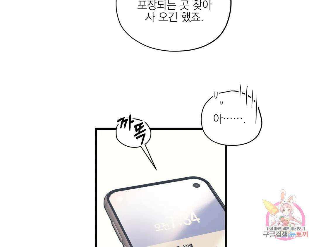 백만원의 로맨스 외전 2화 104