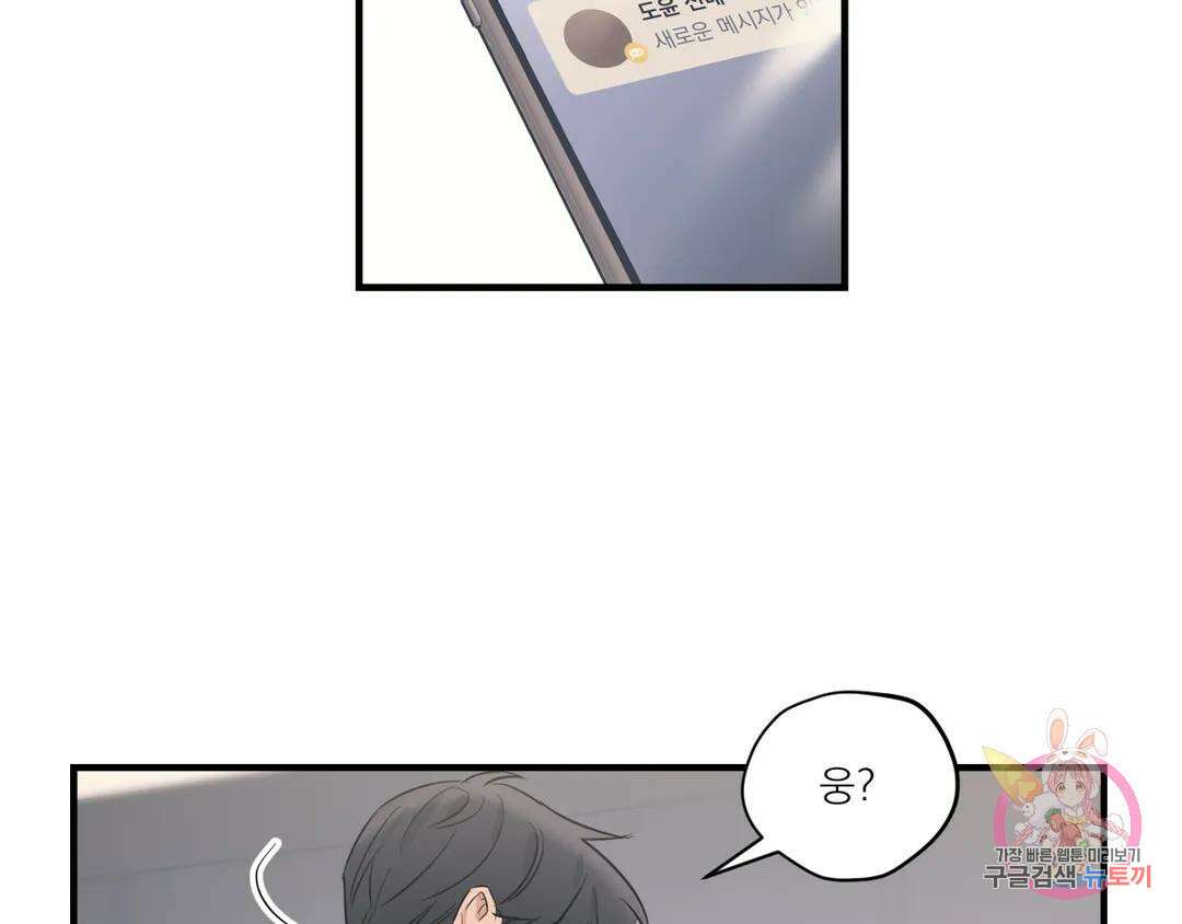 백만원의 로맨스 외전 2화 105