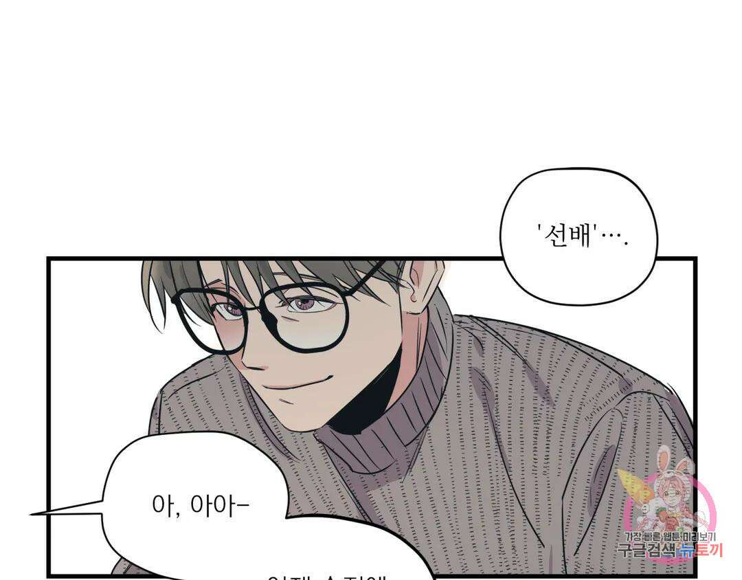 백만원의 로맨스 외전 2화 107