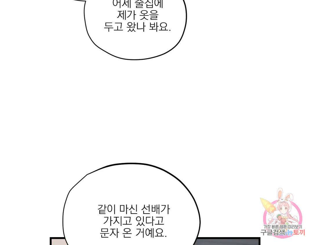 백만원의 로맨스 외전 2화 108