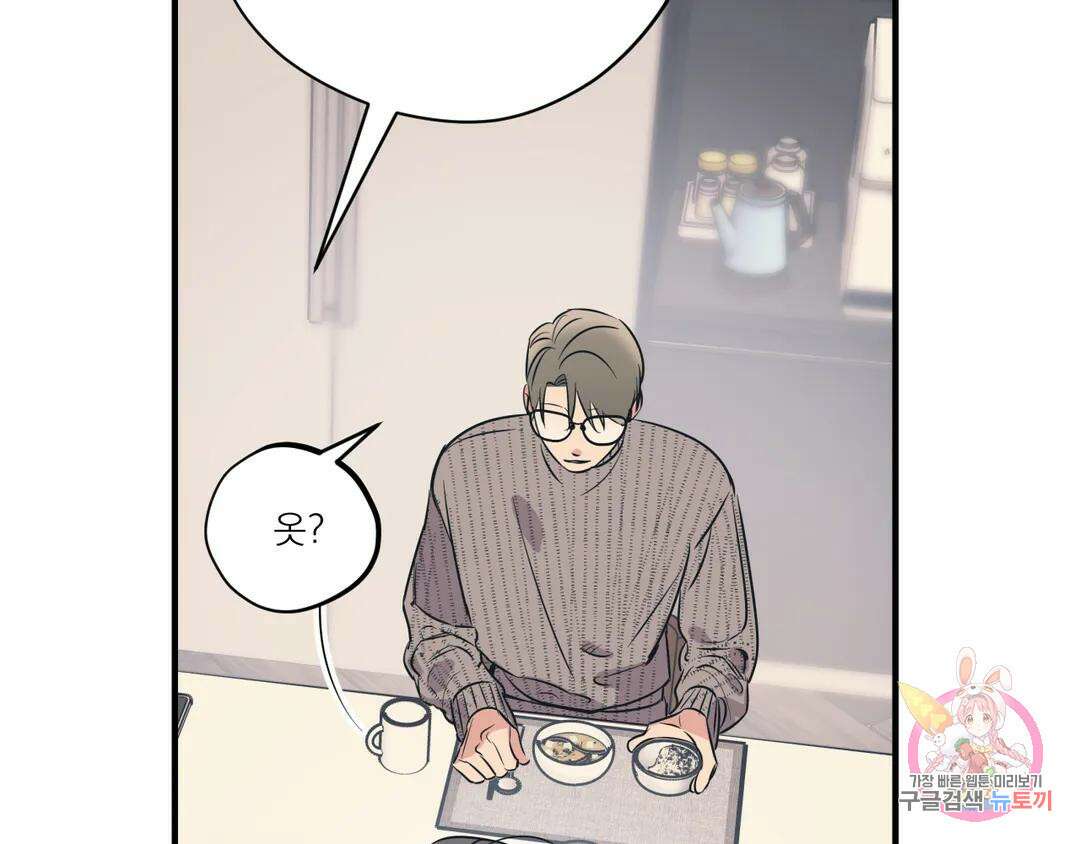 백만원의 로맨스 외전 2화 109
