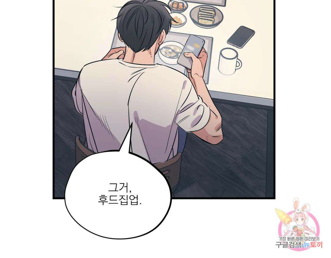 백만원의 로맨스 외전 2화 110