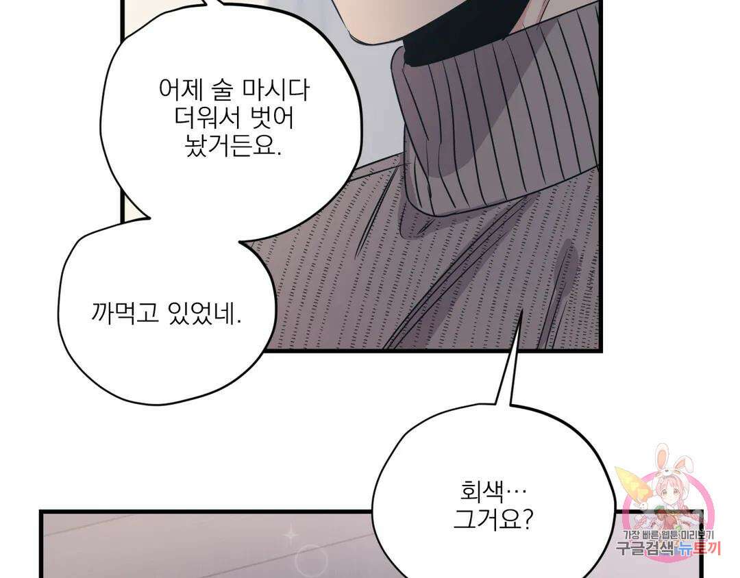 백만원의 로맨스 외전 2화 112