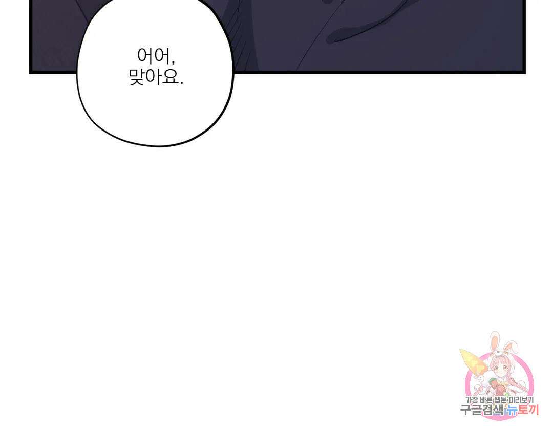백만원의 로맨스 외전 2화 114
