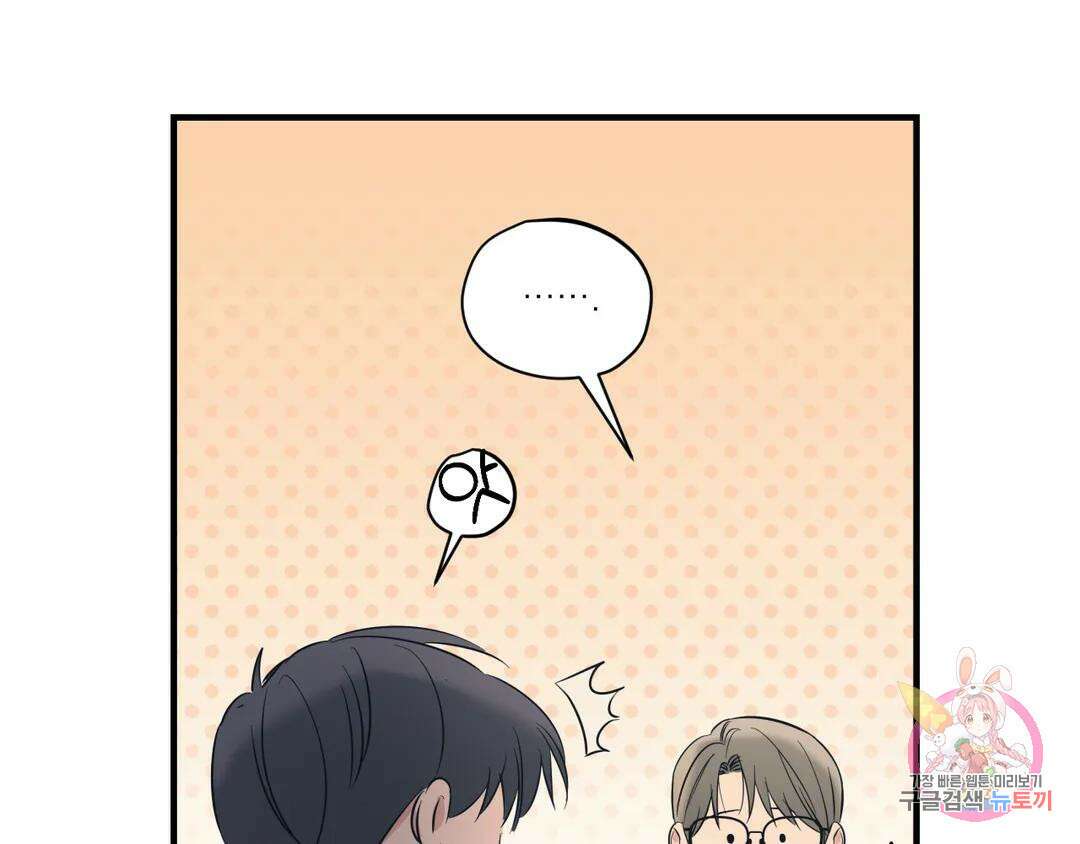 백만원의 로맨스 외전 2화 115