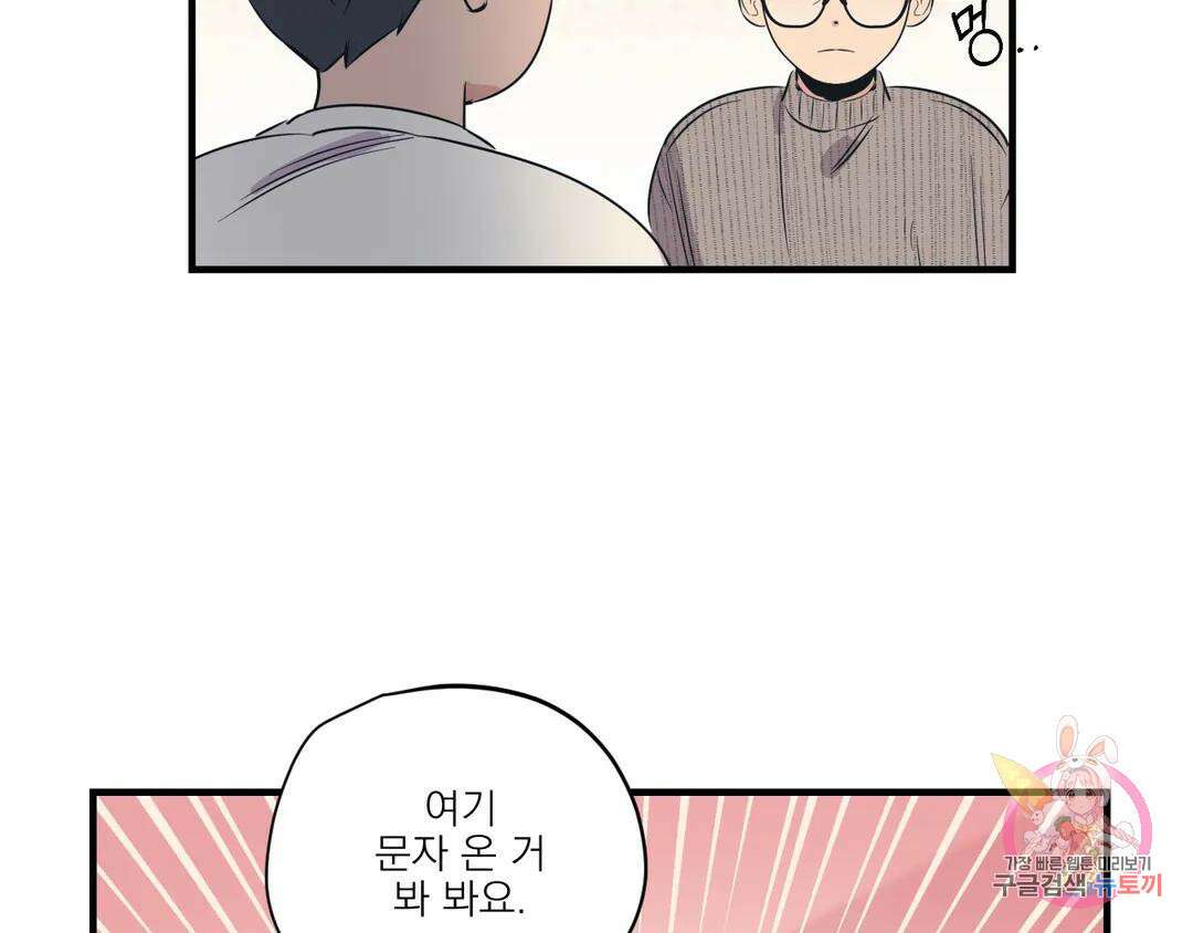 백만원의 로맨스 외전 2화 116