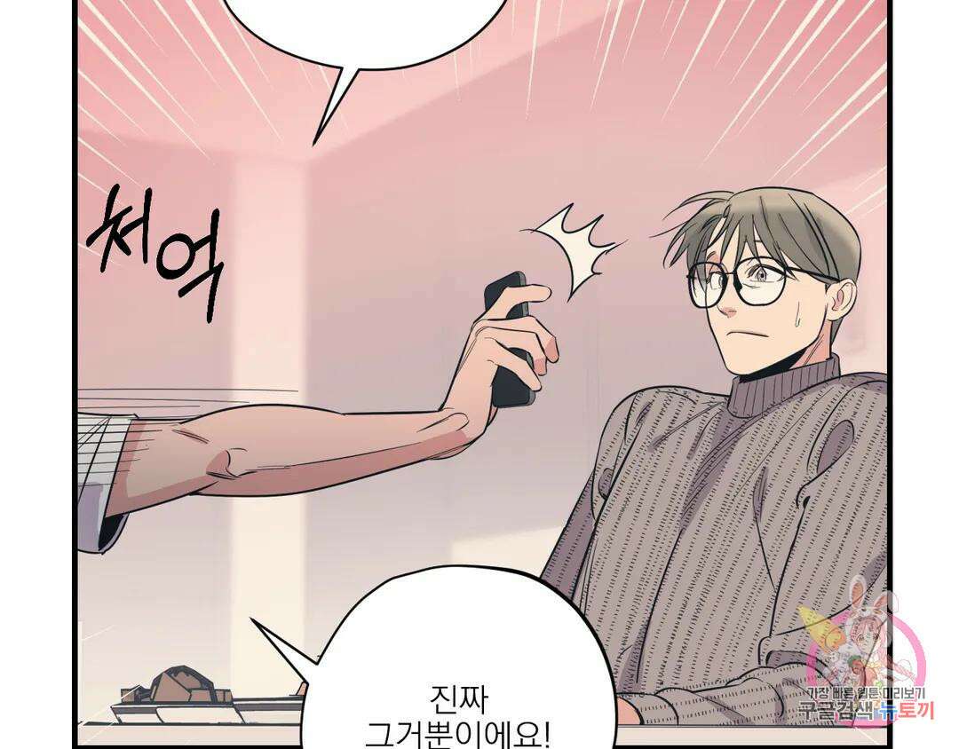 백만원의 로맨스 외전 2화 117