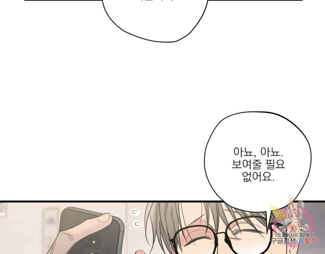 백만원의 로맨스 외전 2화 118