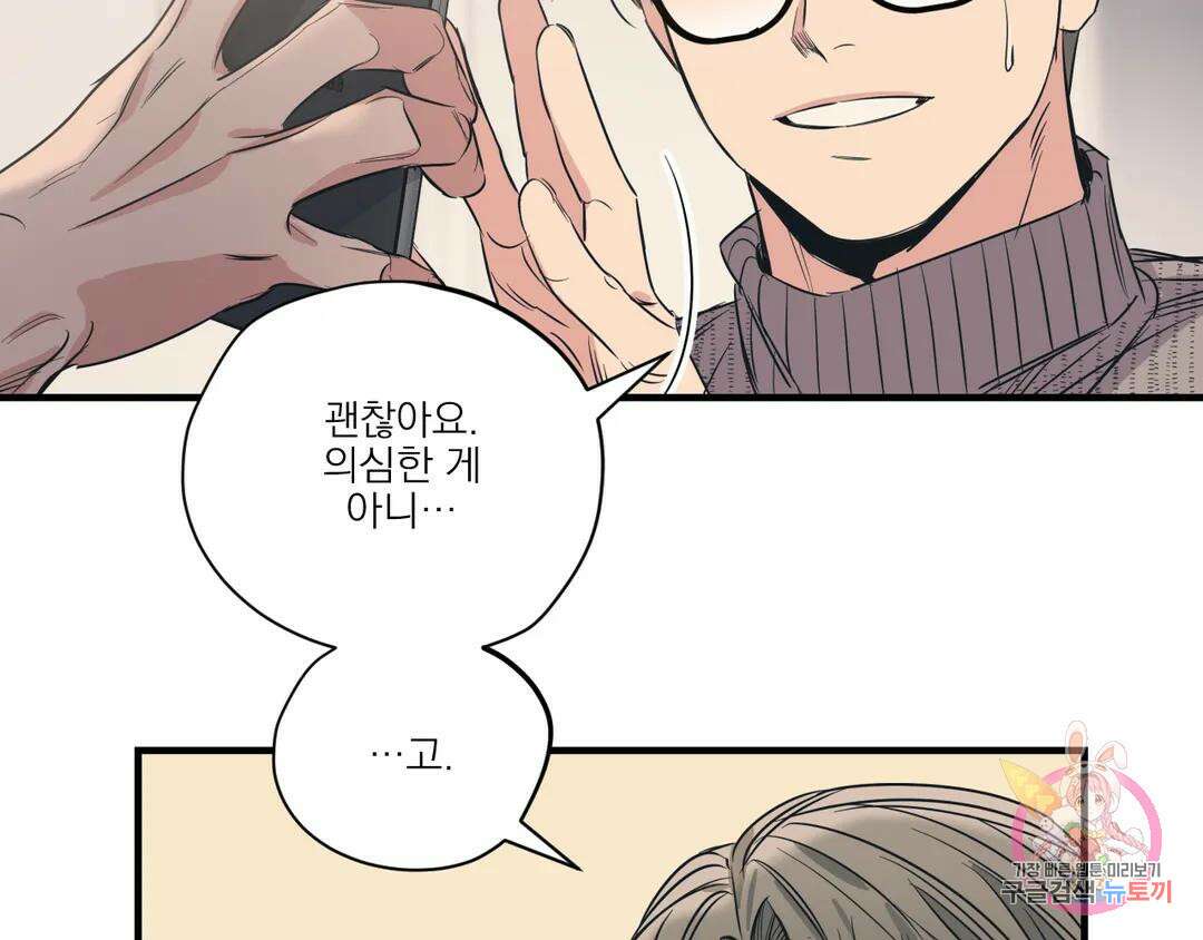 백만원의 로맨스 외전 2화 119