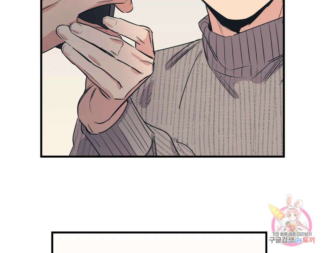 백만원의 로맨스 외전 2화 122