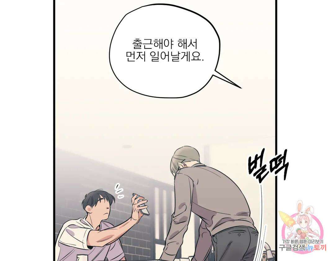 백만원의 로맨스 외전 2화 123