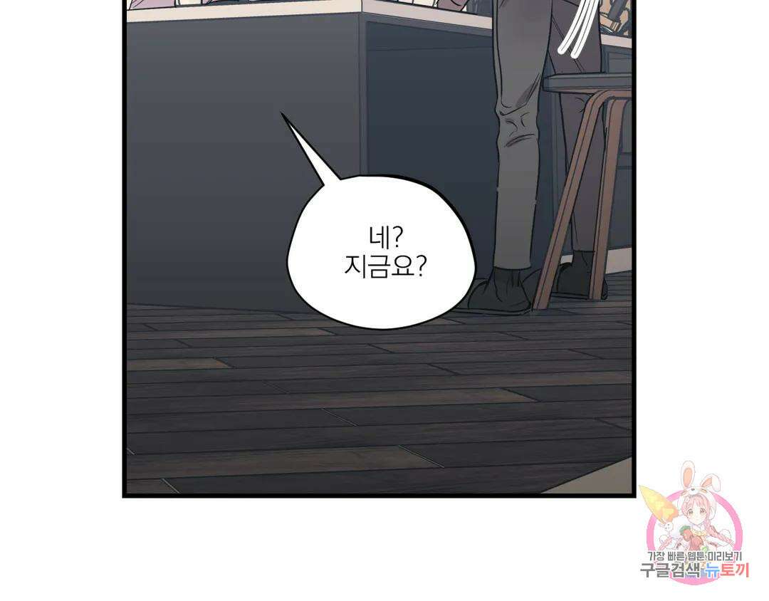 백만원의 로맨스 외전 2화 124
