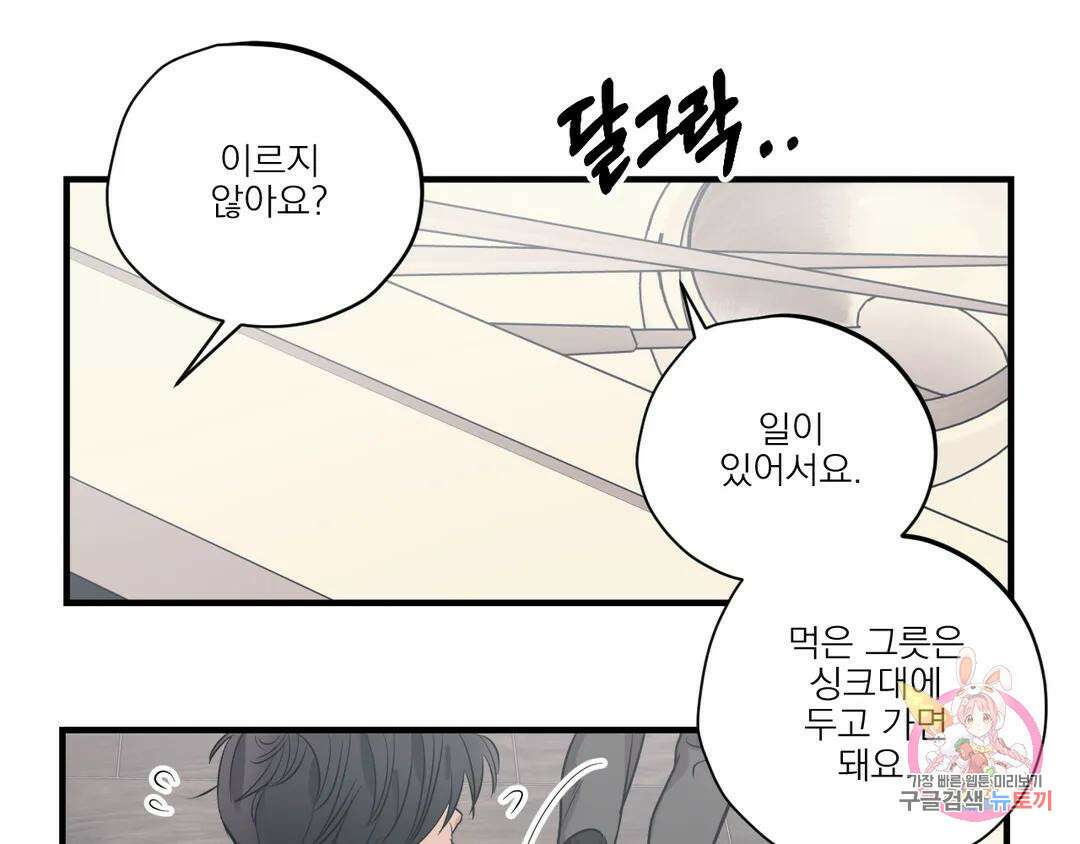 백만원의 로맨스 외전 2화 125