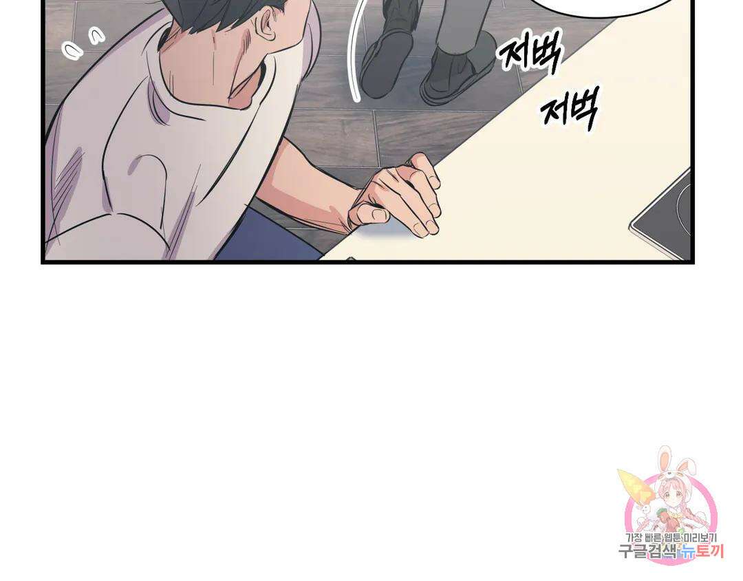 백만원의 로맨스 외전 2화 126