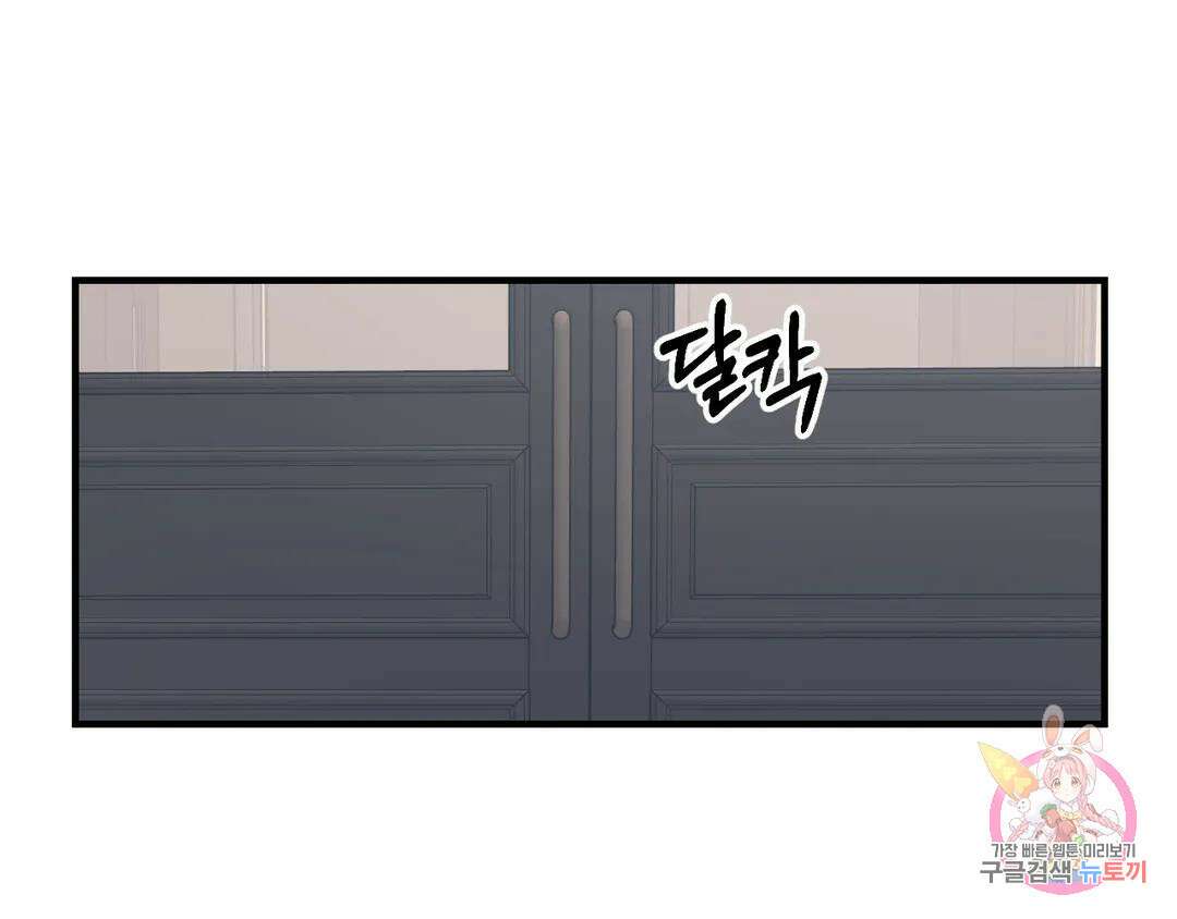 백만원의 로맨스 외전 2화 127