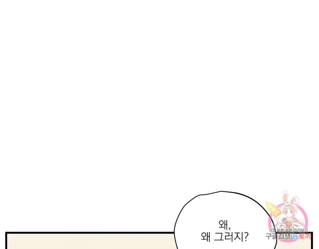 백만원의 로맨스 외전 2화 130