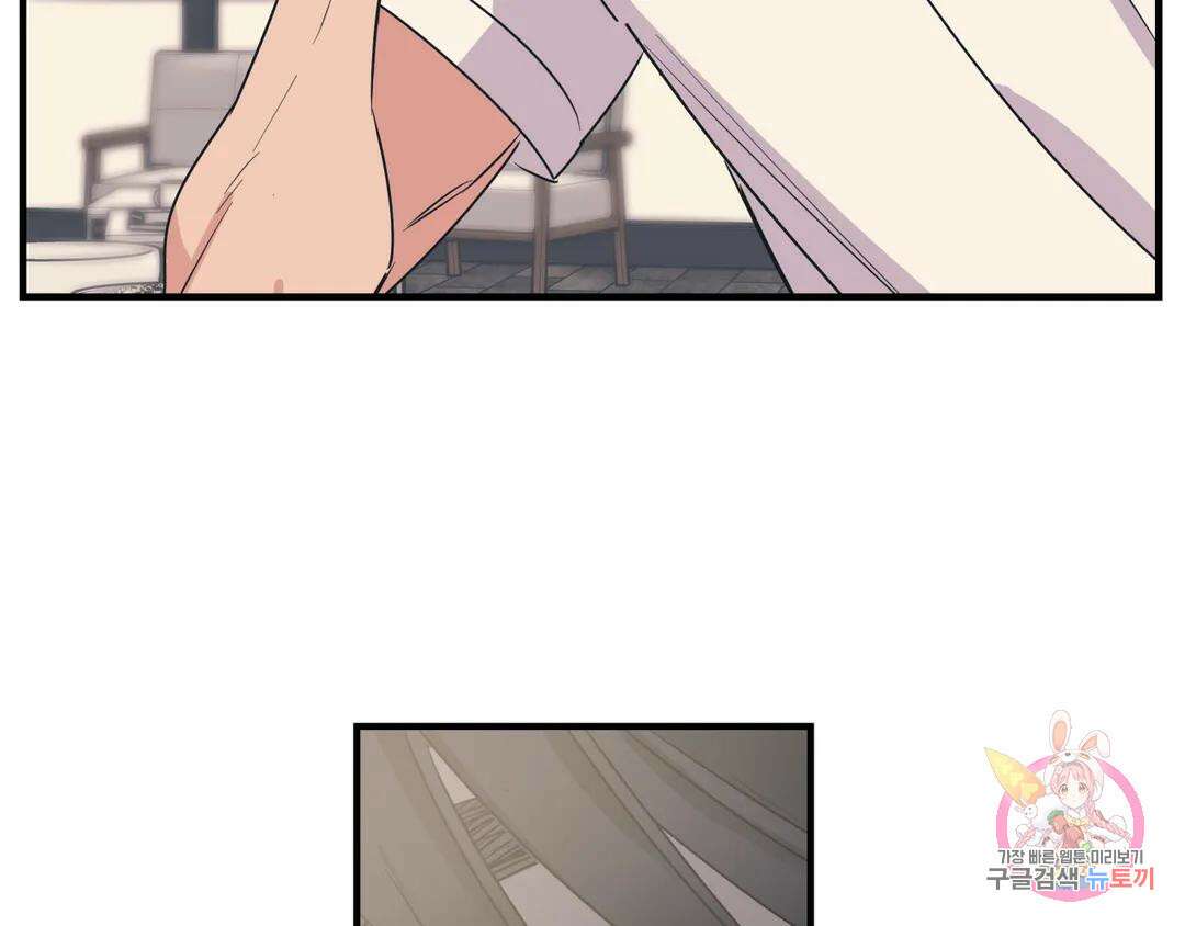백만원의 로맨스 외전 2화 132