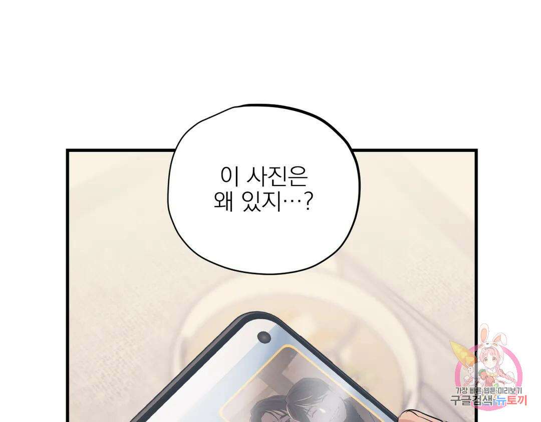 백만원의 로맨스 외전 2화 134