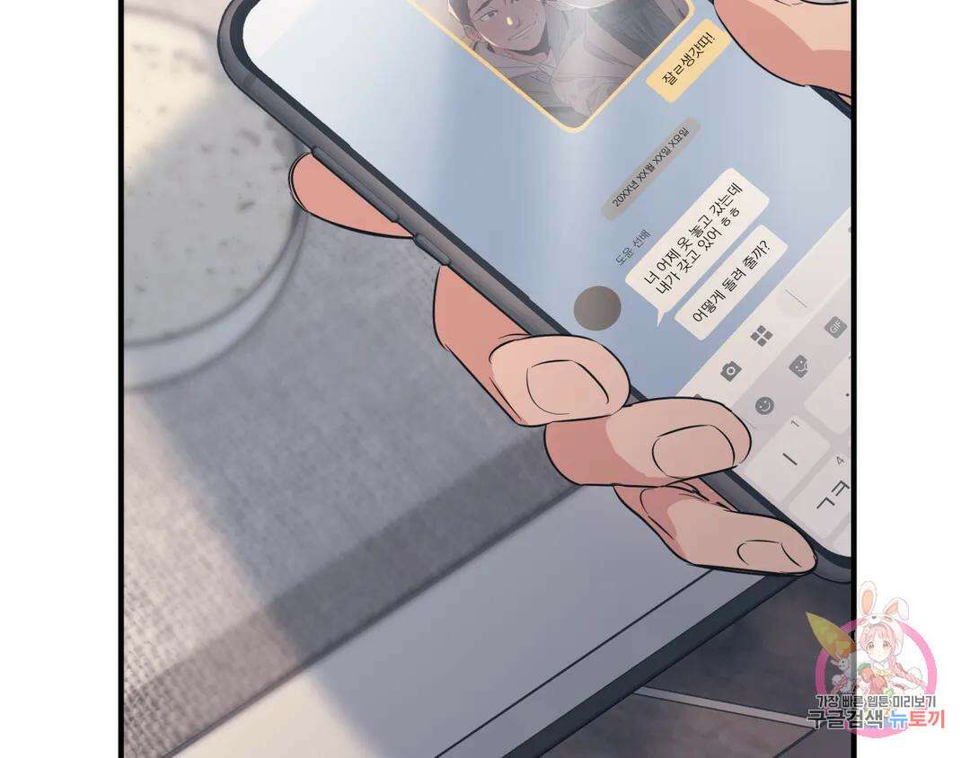 백만원의 로맨스 외전 2화 135