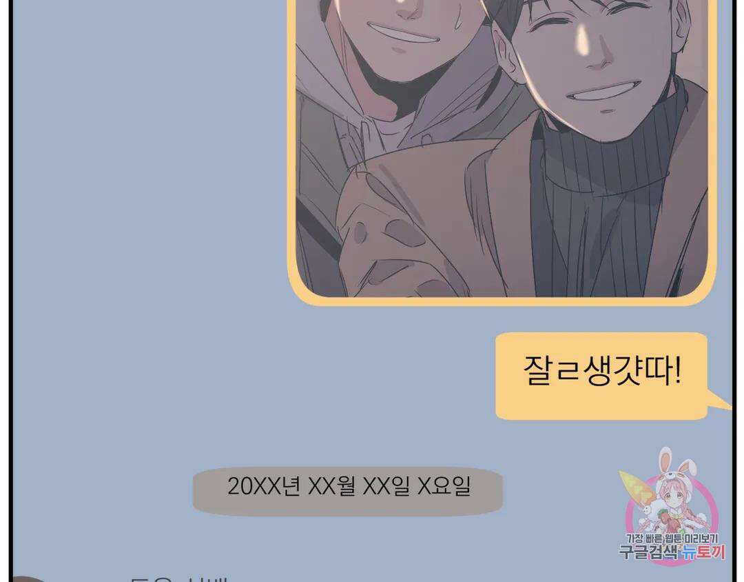 백만원의 로맨스 외전 2화 137